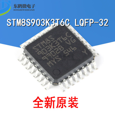 原装正品 STM8S903K3T6C LQFP-32 16MHz/8KB闪存/8位微控制器-MCU