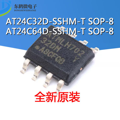 原装正品 贴片 AT24C32D-SSHM-T AT24C64D-SSHM-T EEPROM储存器