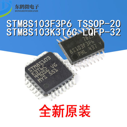 原装正品 STM8S103F3P6 STM8S103F3P6TR STM8S103K3T6C 微控制器