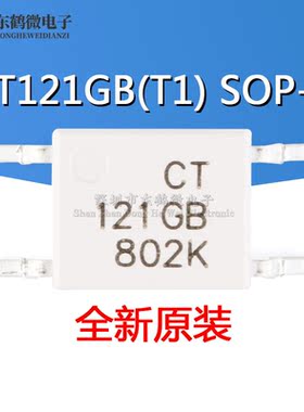 原装正品 CT121GB(T1) SOP-4 贴片光耦 兼容TLP121GB 耦合器