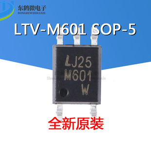 LTV 贴片 M601 SOP 高速光电耦合器 原装 正品