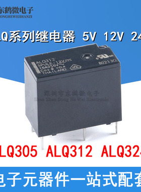 原装正品 继电器 ALQ305 ALQ312 ALQ324 一组常开 10A 4脚