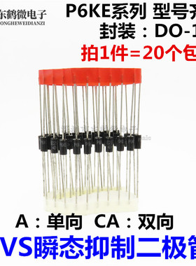 P6KE33A/36A/39A/43A/47A/51A/56A/CA 单向双向TVS瞬态抑制二极管