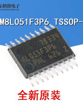 原装正品 STM8L051F3P6TR TSSOP-20 16MHz/8KB闪存/8位微控制器