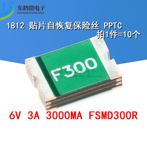 1812 贴片自恢复保险丝 保险管 PPTC 6V 3A 3000MA FSMD300R
