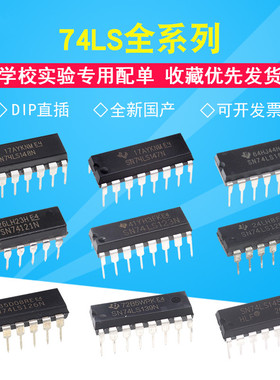 SN74LS121N 74LS123 125 126 133 139 145 147 148 153 DIP直插