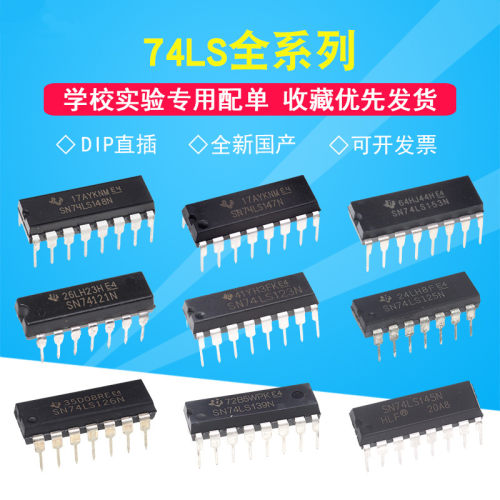 SN74LS121N 74LS123 125 126 133 139 145 147 148 153 DIP直插