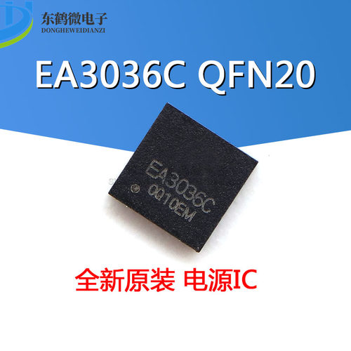 原装 EA3036CQBR EA3036C QFN20 电源管理 集成电路 IC芯片
