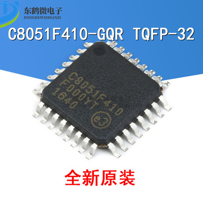 原装正品 贴片 C8051F410-GQR TQFP32 2.0V 32/16kB 8位微控制器