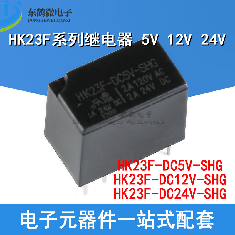 继电器 HK23F-DC5V 12V 24V-SHG 2A 6脚一组转换 代替G5V-1-5VDC