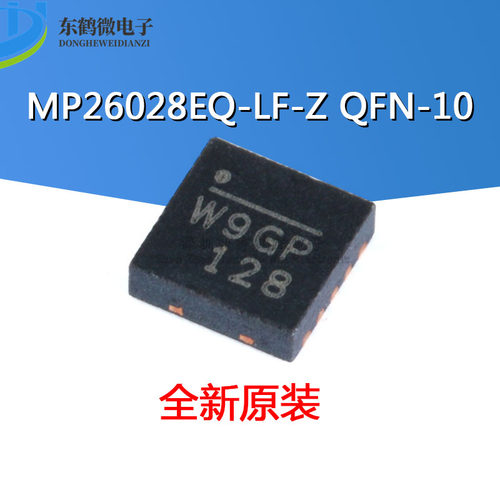 原装正品 贴片 MP26028EQ-LF-Z QFN-10 电池电源管理芯片