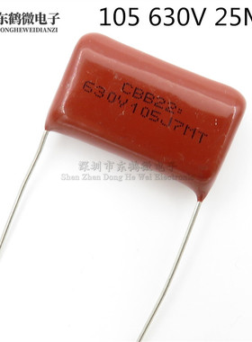 CBB22 电容 630V105J 1UF 630V/105 脚距25MM 全新