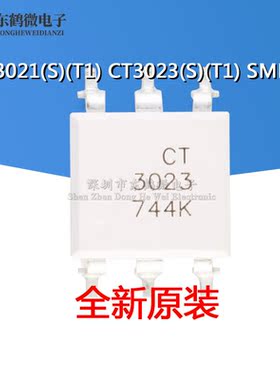 原装正品 贴片光耦CT3021(S)(T1) CT3023(S)(T1)兼容MOC3021/3023