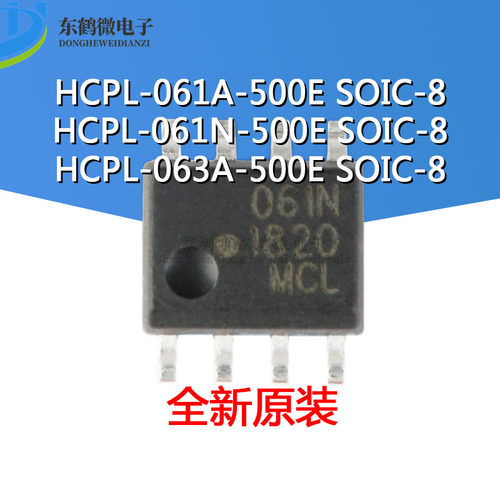 HCPL-061A-500E HCPL-061N-500E HCPL-063A-500E 10MBd光电耦合器