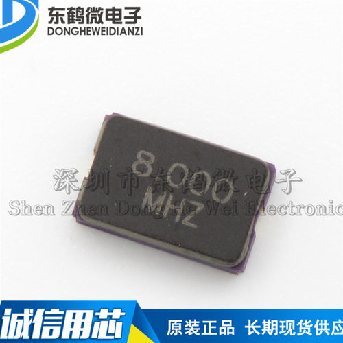 贴片无源晶振 5032 8.000MHz ±20PPM 20PF 5.0*3.2mm 2脚 谐振器