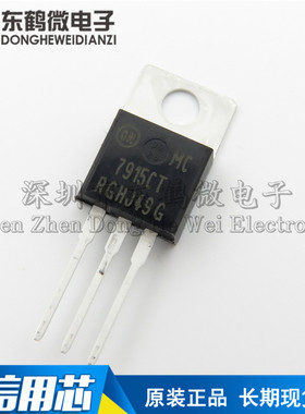 7915CT MC7915CTG L7915CV 直插TO-220 原装ON 15V三端稳压器芯片