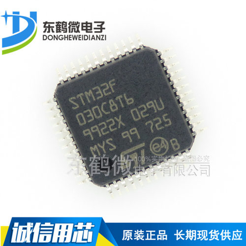 STM32F030C8T6 LQFP48 ARM Cortex-M0 微控制器 嵌入式单片机