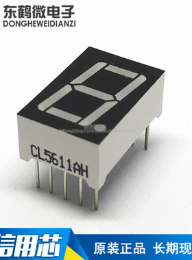 0.56英寸一位共阴数码管红色 5611AH/AS 5161AS 1位数码管 10脚