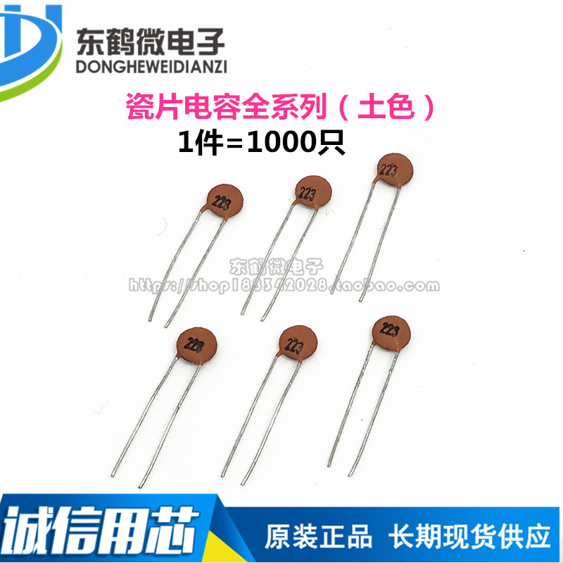 瓷片电容 20NF(203) 50V 磁片电容 瓷介电容（一包1000个