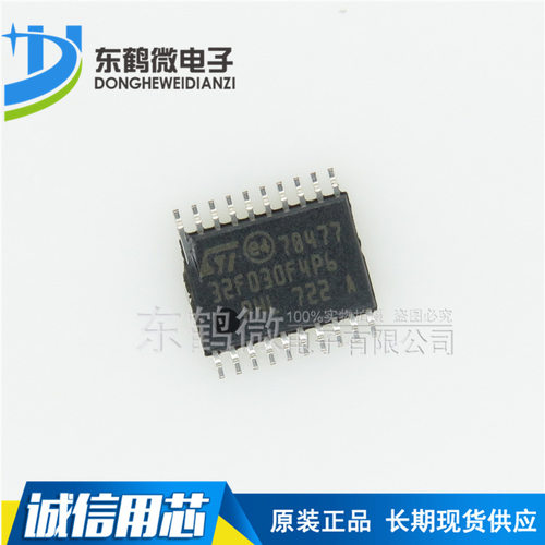 STM32F030F4P6 TSSOP20 ARM Cortex-M0 微控制器 嵌入式单片机