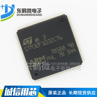 Cortex ARM LQFP144 单片机 微控制器 嵌入式 STM32F103ZCT6