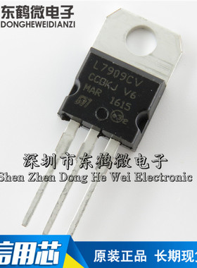 直插 L7909 L7909CV LM7909 9V 1.5A TO-220 三端稳压器 国产全新