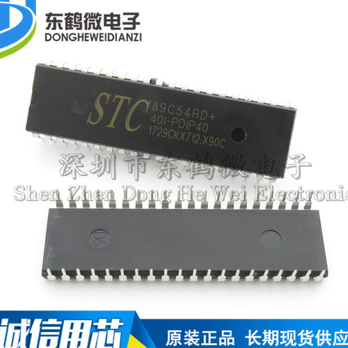 原装stc(宏晶)直插dip-40单片机