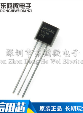 原装正品 LM19CIZ/NOPB 温度传感器 TO92-3 LM19CIZ 芯片