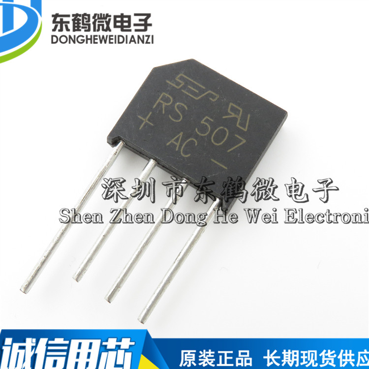 RS507 扁桥 5A700V 整流桥/整流器 全新SEP 桥堆