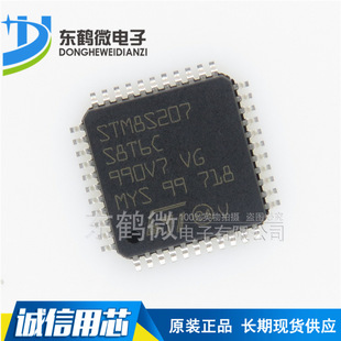 STM8S207S8T6C LQFP44  微控制器嵌入式单片机 STM8 8-bit MCUs