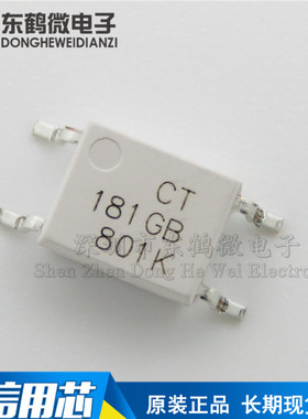全新原装 贴片光耦 CT181GB(T1) SOP-4 兼容TLP181GB 耦合器