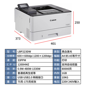 自动双面佳能223DW无线WiFiA4USB