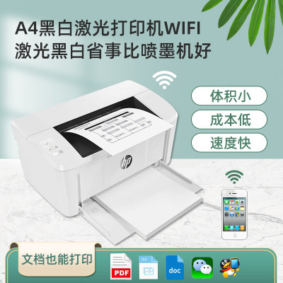 惠普家用黑白激光打印无线WiFi