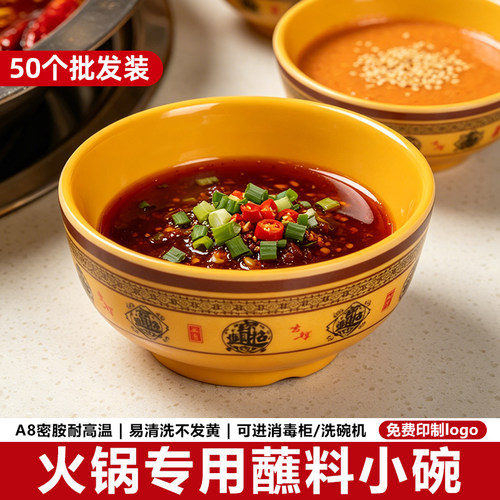 密胺火锅蘸料小碗商用自助小菜麻酱油碟蘸酱小料碗餐饮专用米饭碗