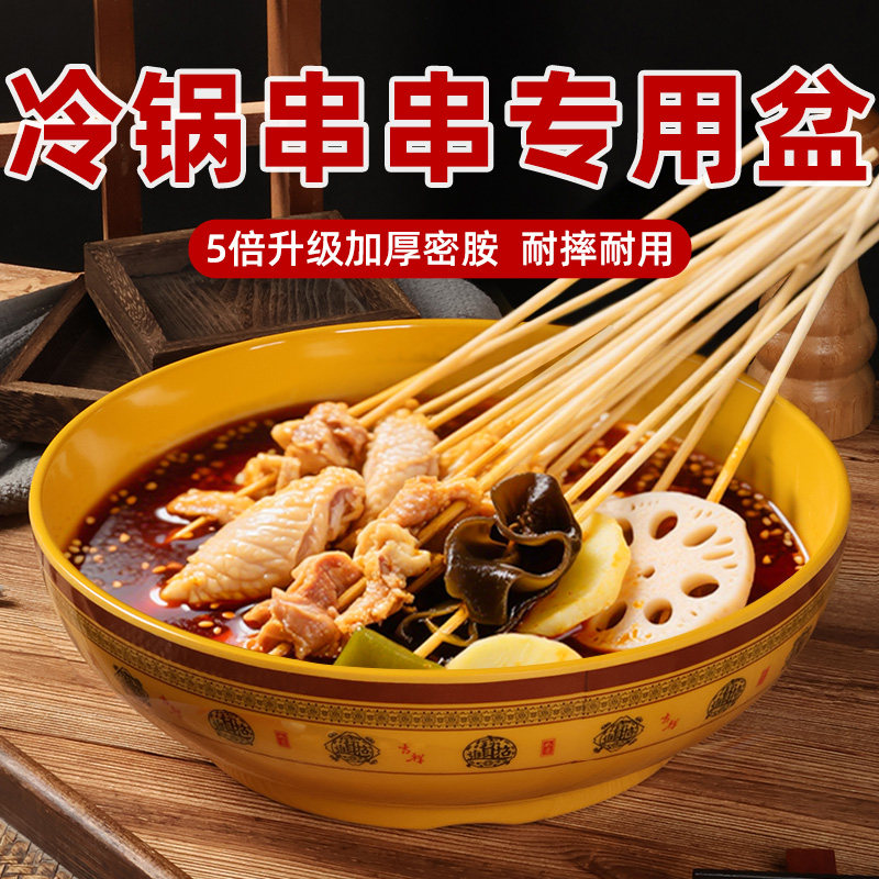 冷锅串串专用碗钵钵鸡容器摆摊商用密胺串串展示盆加厚圆形大汤盆图片