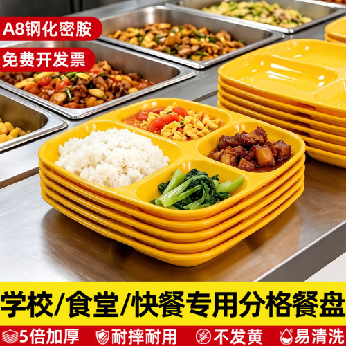 耐摔四格快餐盘学校食堂专用款