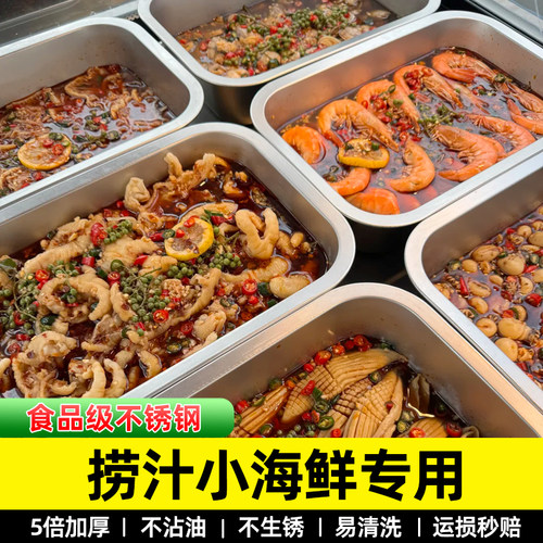 捞汁海鲜专用不锈钢容器托盘长方形凉菜盘子菜盘鱼盘商用烧烤方盘