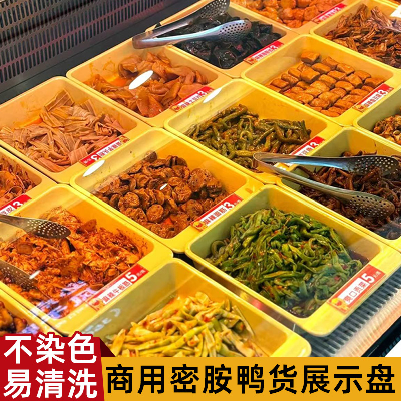 食品级加厚款鸭货展示盘