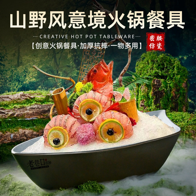 高端火锅肥雪肥牛餐具船型海鲜姿密胺盘子商用餐具创意料理刺身盘