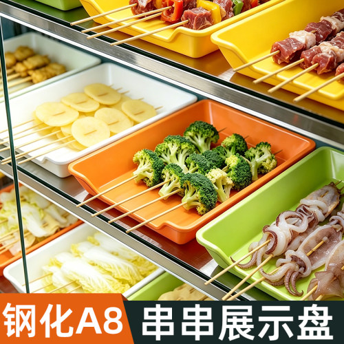 串串展示盘烧烤专用盘子火锅展示柜选菜盘炸串烤串托盘长方形商用