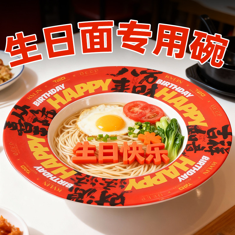 生日面专用碗商用火锅店联名创意餐厅大号生日面碗长寿面碗可定制,餐饮具,碗,淘宝优惠券,粉丝福利购,淘宝优惠卷