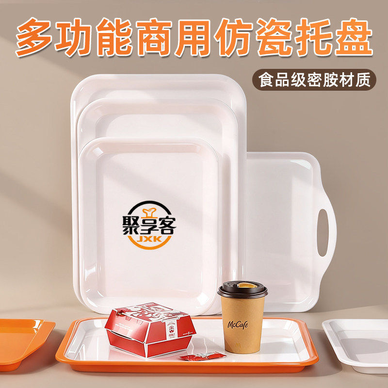 托盘商用塑料白色盘子幼儿园长方形密胺餐饮实验室烘焙面包展示盘