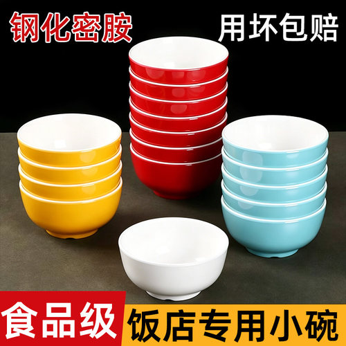 食品级商用加厚密胺小碗