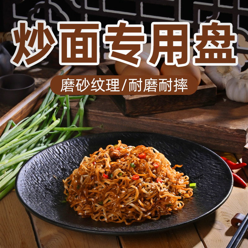 密胺炒饭炒粉炒面盘子黑色磨砂盖浇饭专用盘自助餐火锅商用配菜盘