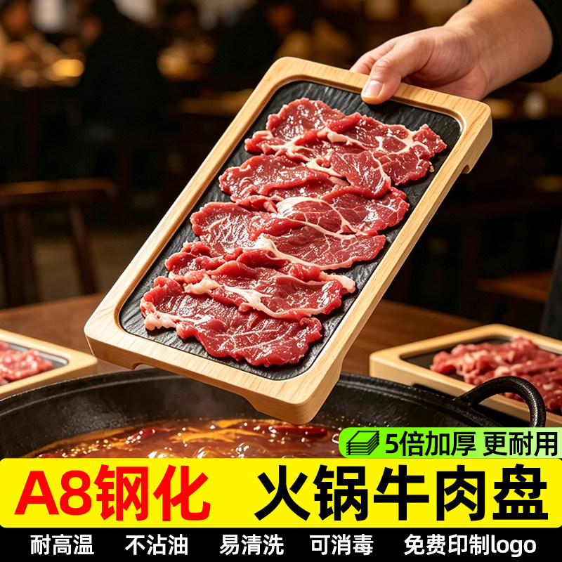 密胺牛肉盘羊肉卷丸盘子商用火锅长方形盘吊龙雪花鲜切牛肉盘包邮图片