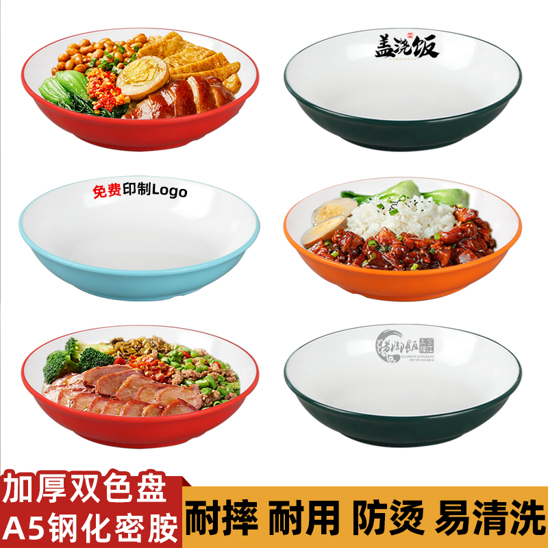 加厚食品级双色密胺深盘