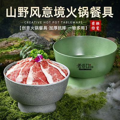 网红山野间火锅店干冰盘雪花肥牛涮肉盘毛肚盘密胺创意鹅肠鸭肠盘