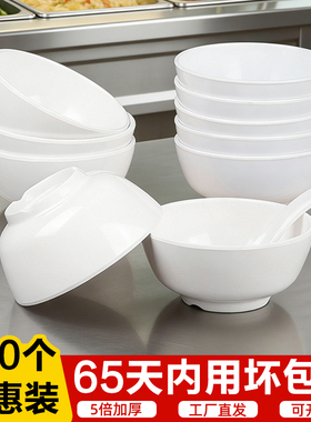 A8密胺白色小碗商用仿瓷加厚塑料米饭粥汤碗火锅店蘸料碗饭店专用