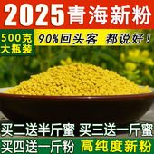 2025新鲜青海油菜花粉纯正天然正品 未破壁蜂花粉前列腺500克