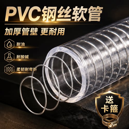 PVC钢丝管透明软管加厚水管油管塑料50耐高温25mm真空管1/1.5/2寸